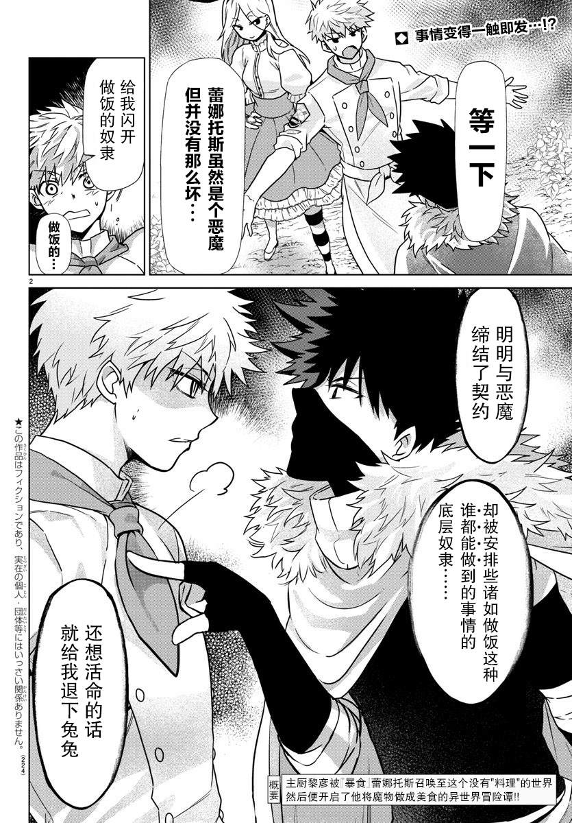 异世界主厨与最强暴食姬 第6话 第2页