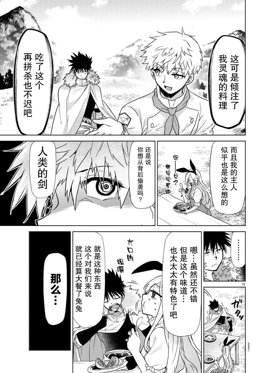 异世界主厨与最强暴食姬 第6话 第14页