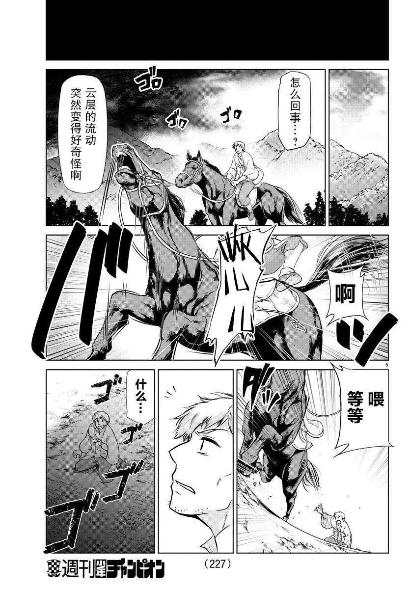 异世界主厨与最强暴食姬 第6话 第5页