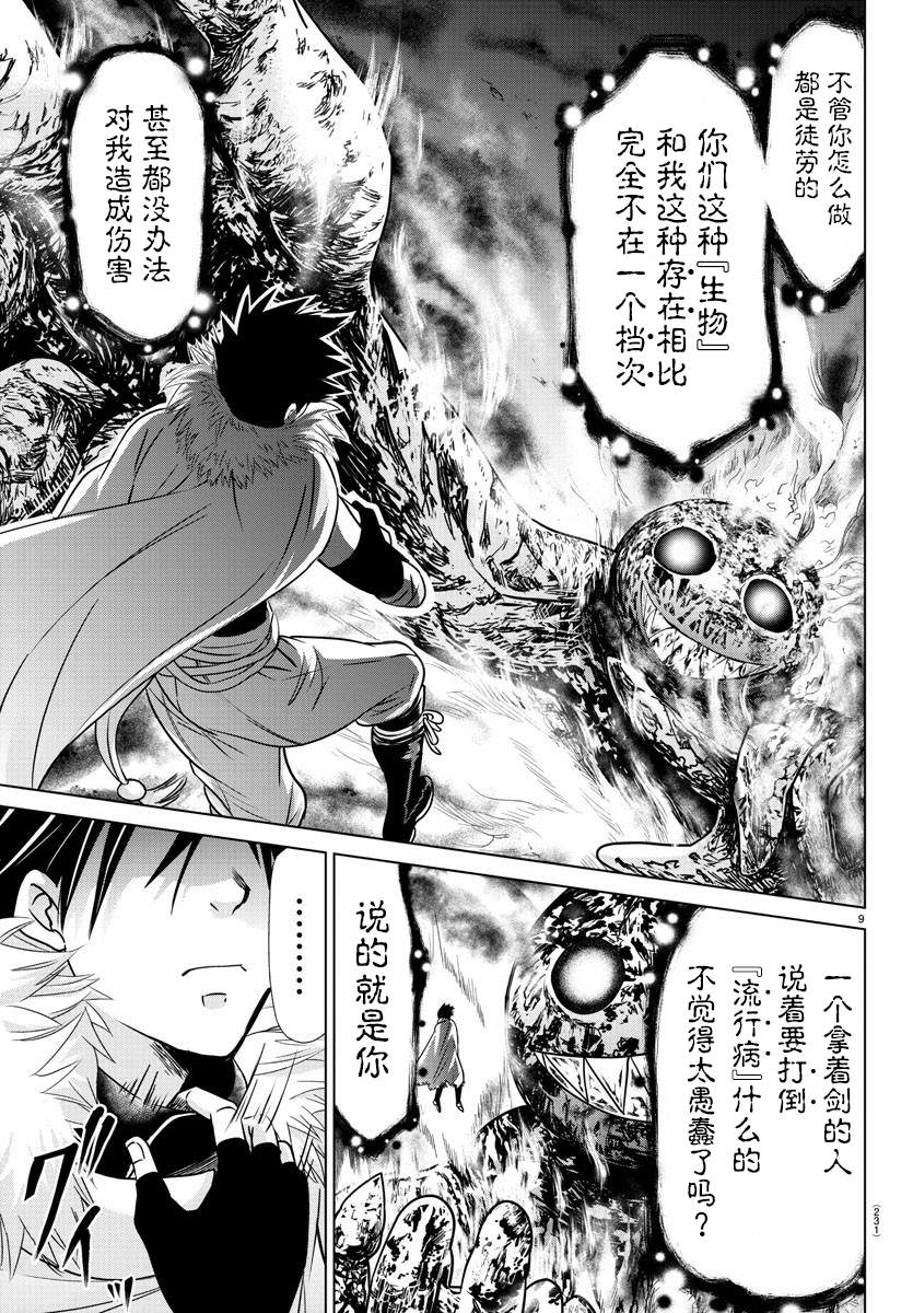 异世界主厨与最强暴食姬 第6话 第8页