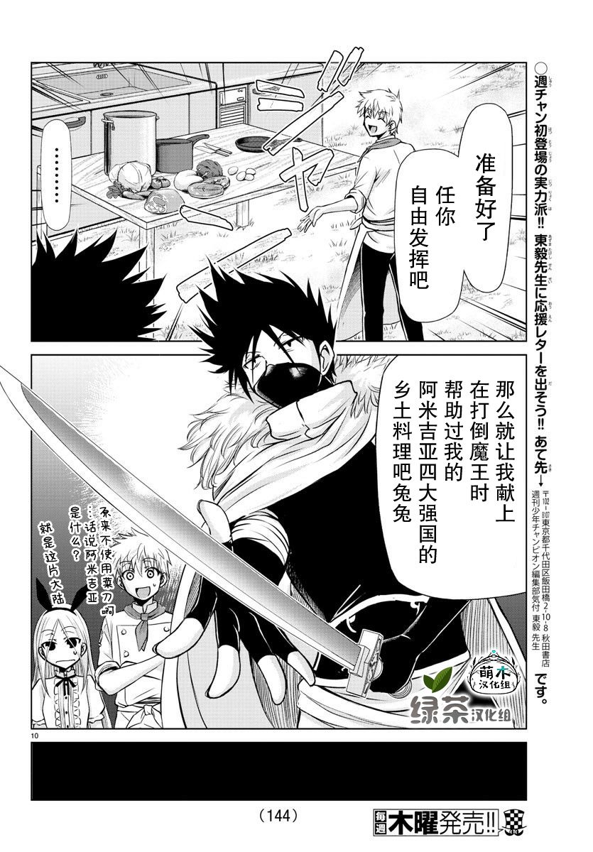 异世界主厨与最强暴食姬 第7话 第11页