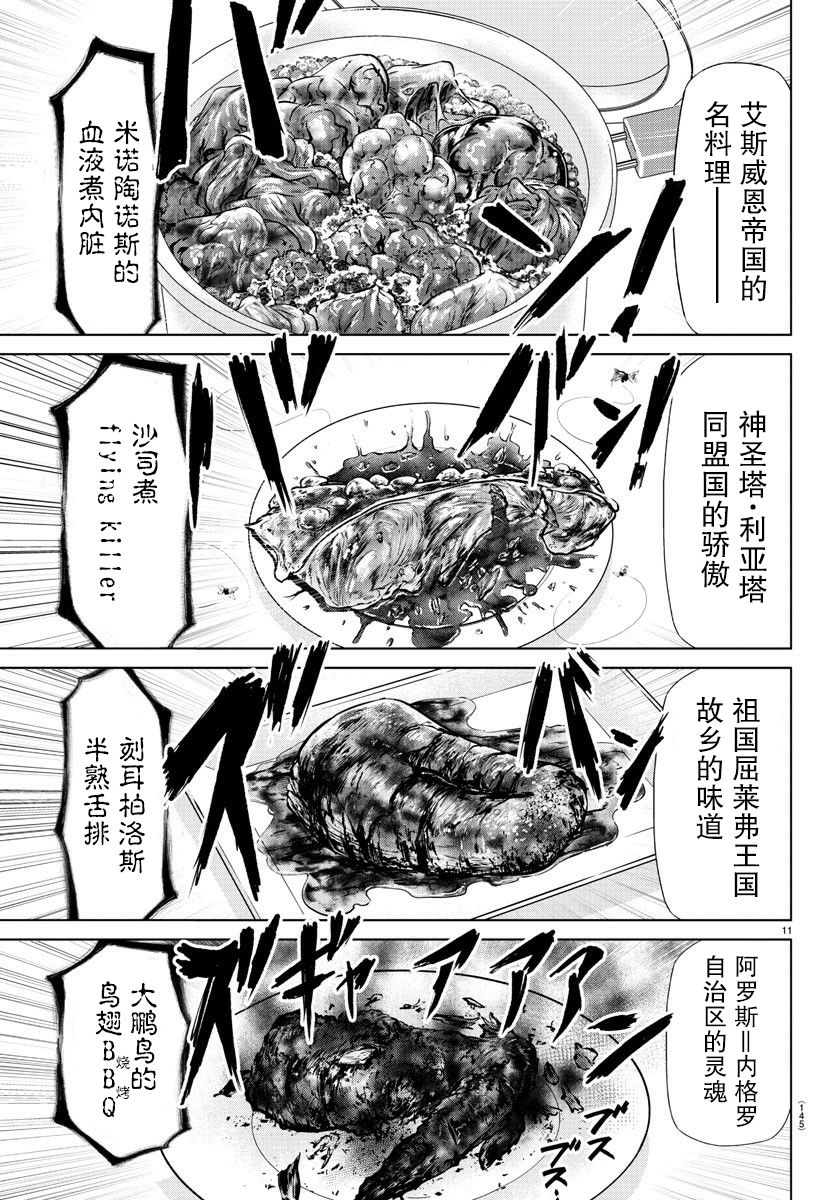 异世界主厨与最强暴食姬 第7话 第12页