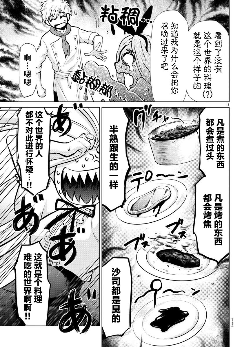 异世界主厨与最强暴食姬 第7话 第14页