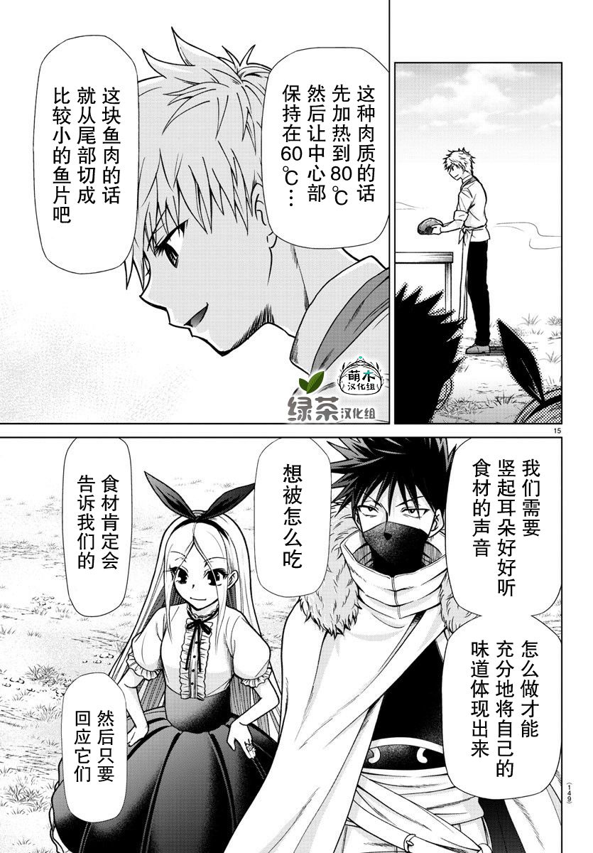 异世界主厨与最强暴食姬 第7话 第16页