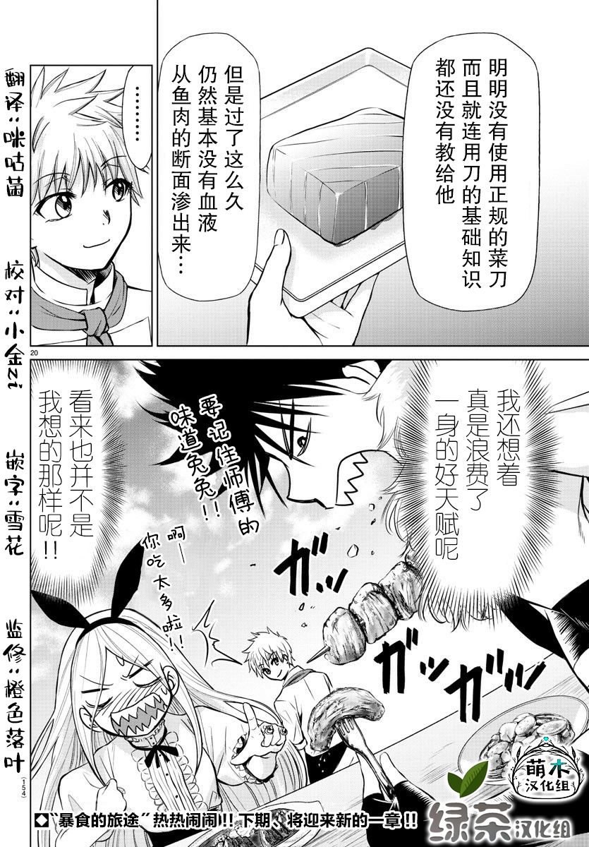 异世界主厨与最强暴食姬 第7话 第20页