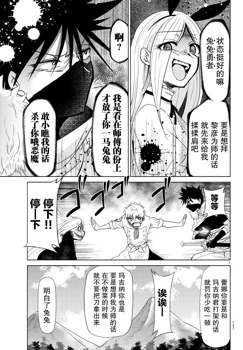 异世界主厨与最强暴食姬 第7话 第8页