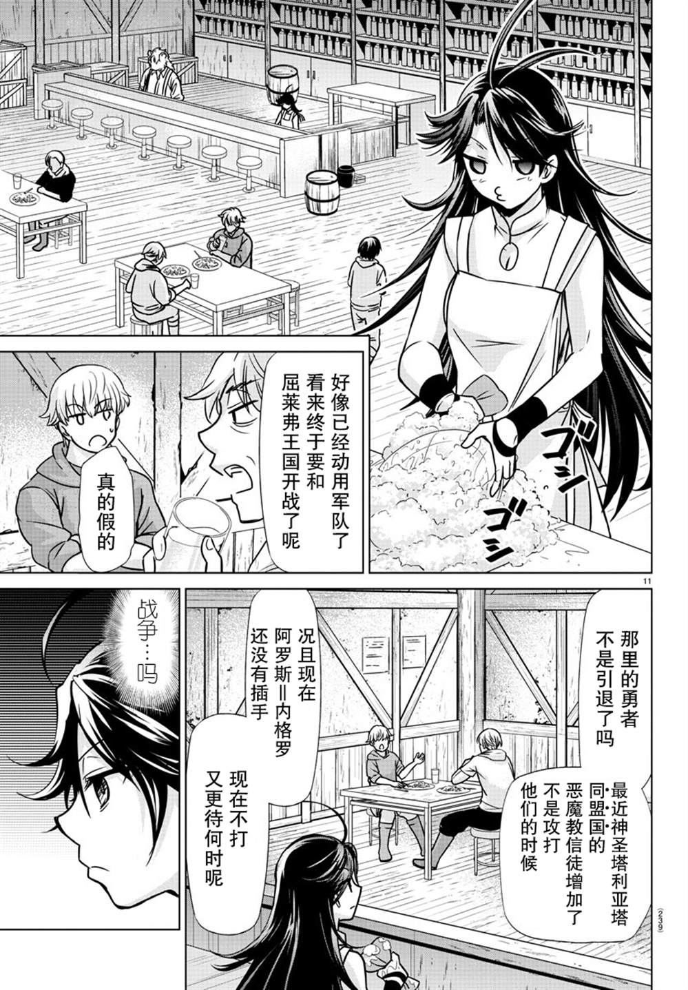 异世界主厨与最强暴食姬 第8话 第11页