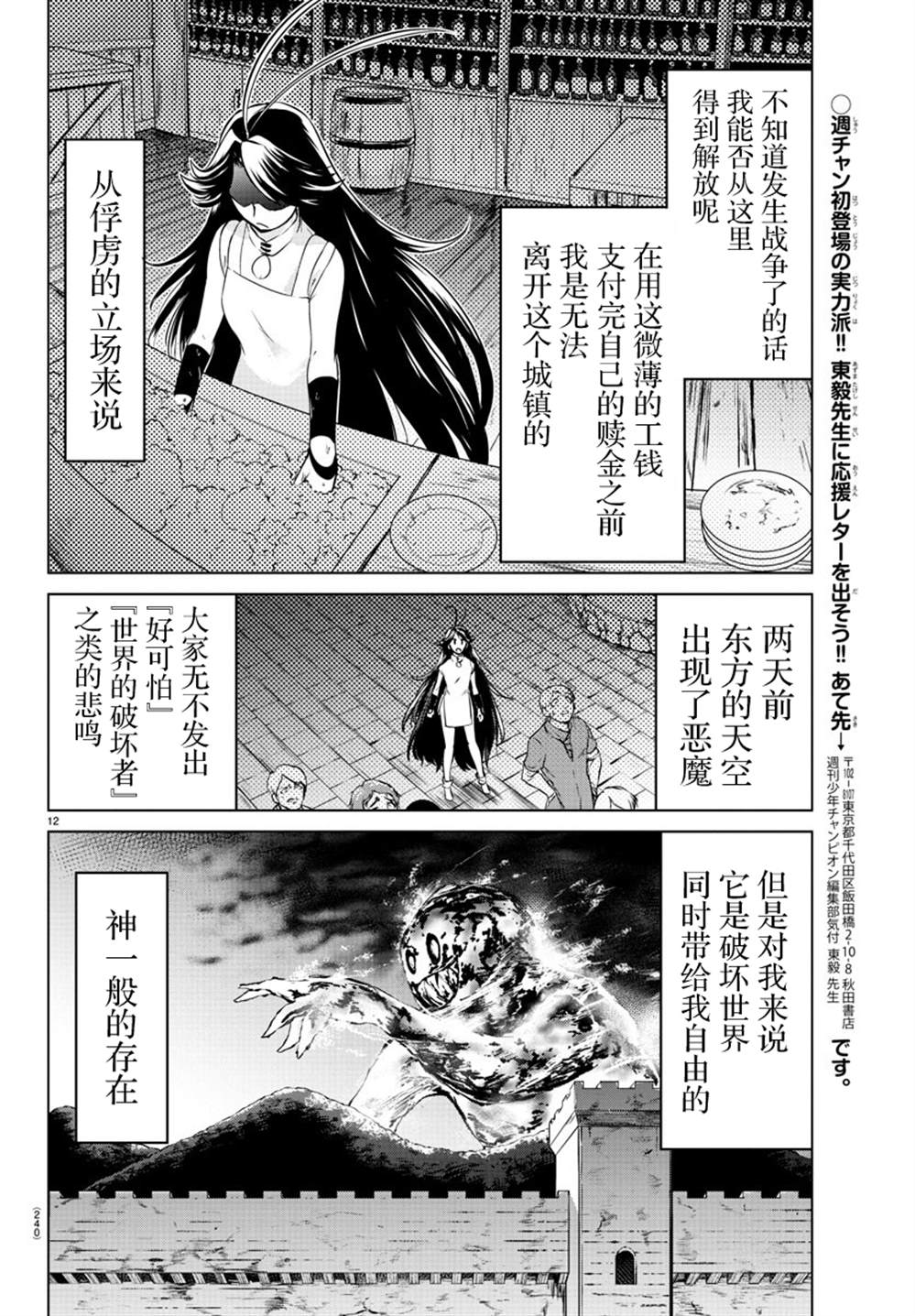 异世界主厨与最强暴食姬 第8话 第12页