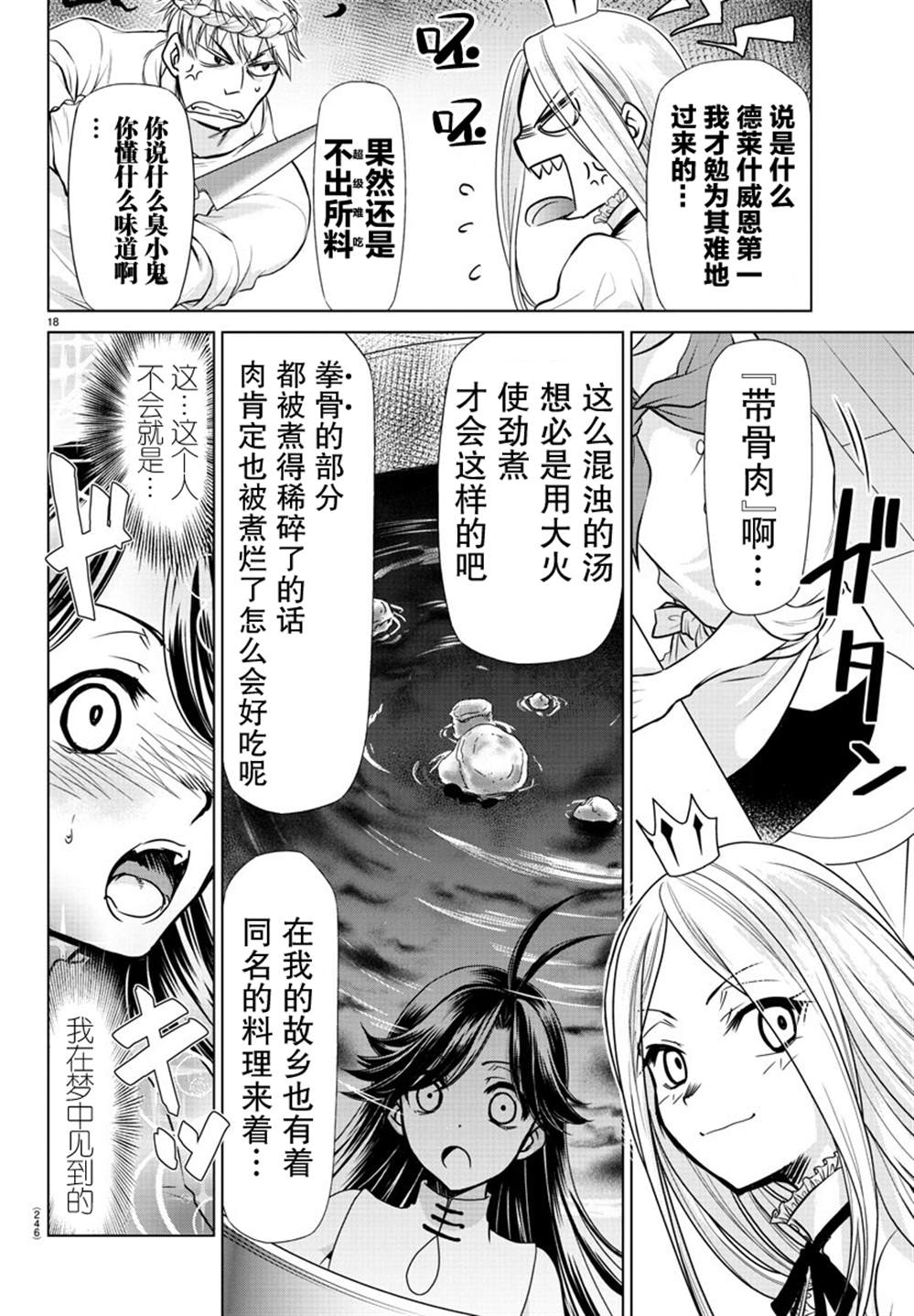 异世界主厨与最强暴食姬 第8话 第18页