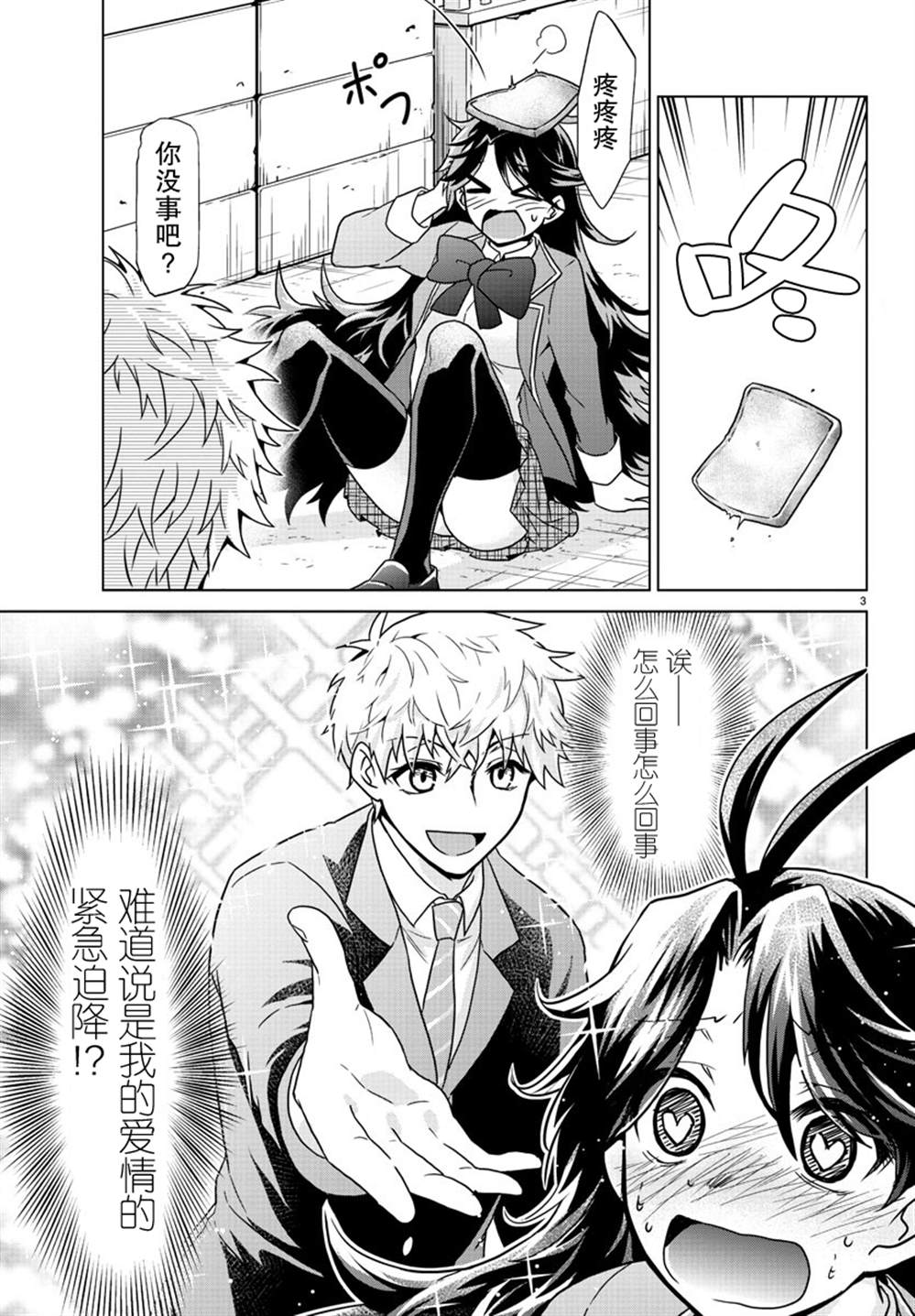异世界主厨与最强暴食姬 第8话 第3页
