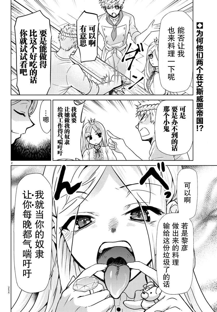 异世界主厨与最强暴食姬 第9话 第2页