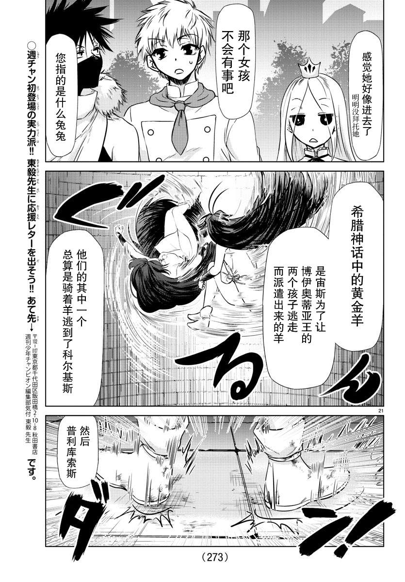 异世界主厨与最强暴食姬 第9话 第21页