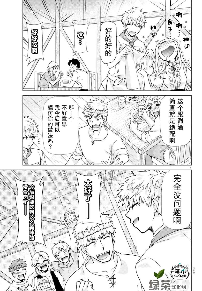 异世界主厨与最强暴食姬 第9话 第7页