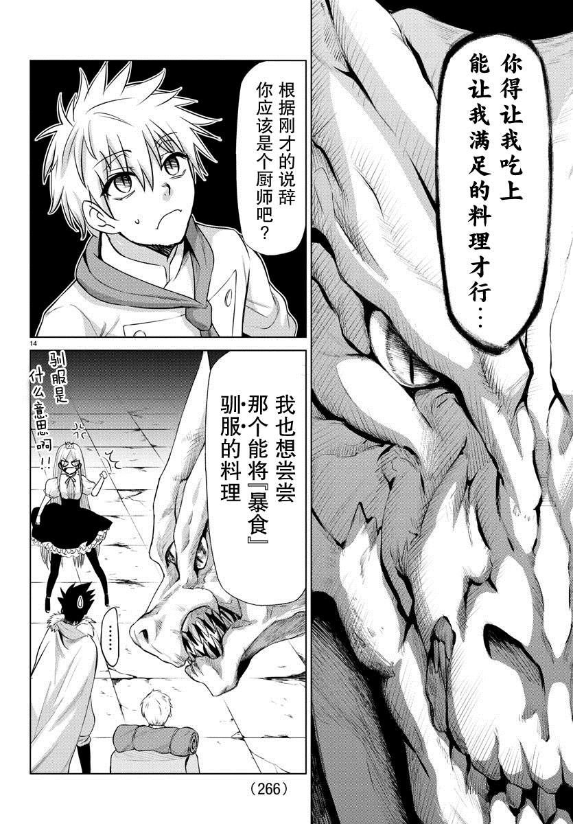 异世界主厨与最强暴食姬 第10话 第14页