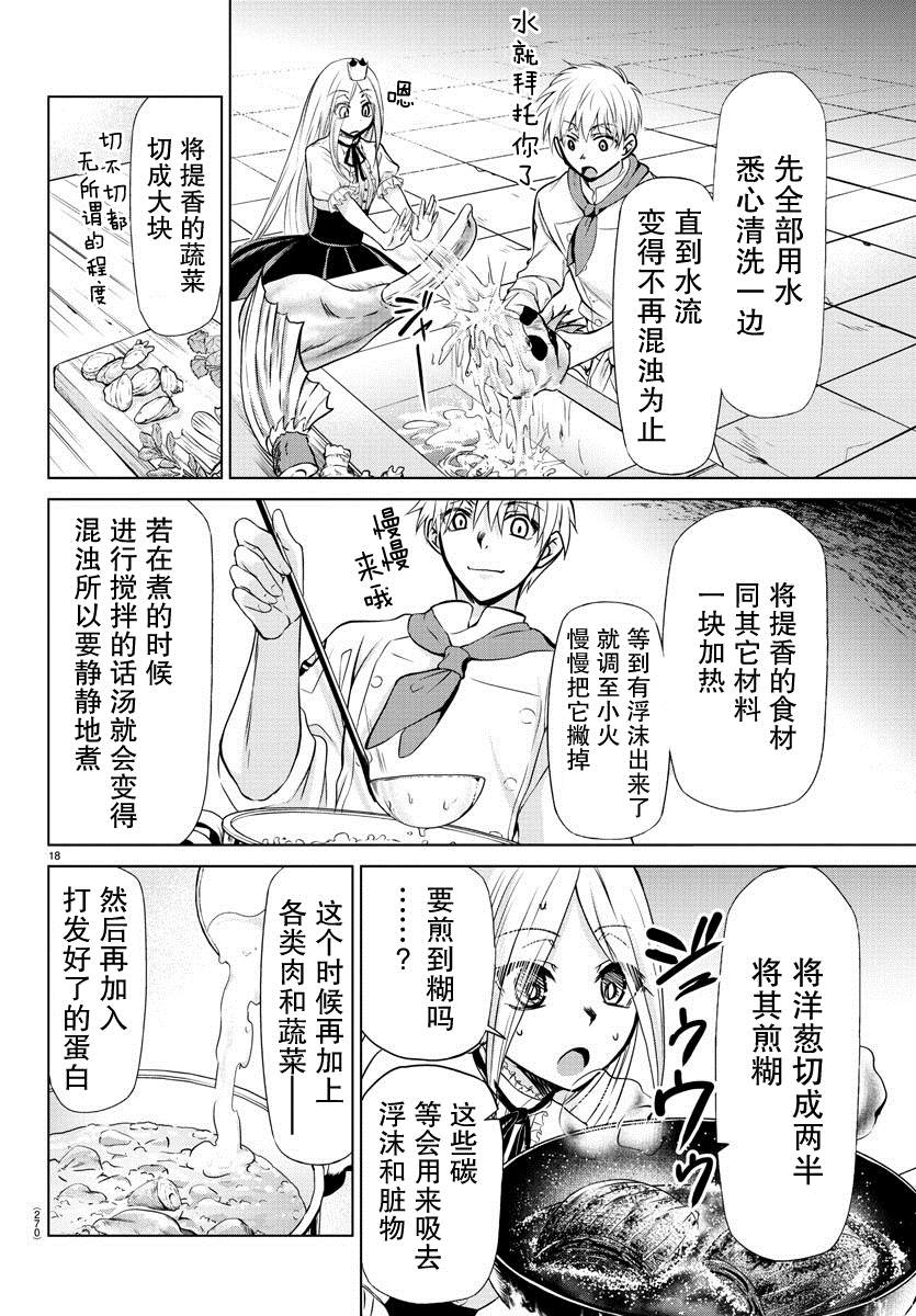 异世界主厨与最强暴食姬 第10话 第18页