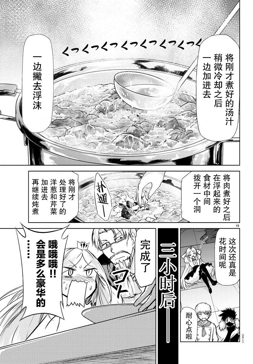 异世界主厨与最强暴食姬 第10话 第19页