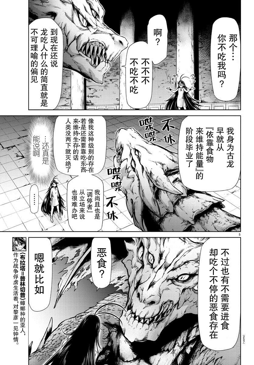 异世界主厨与最强暴食姬 第10话 第5页