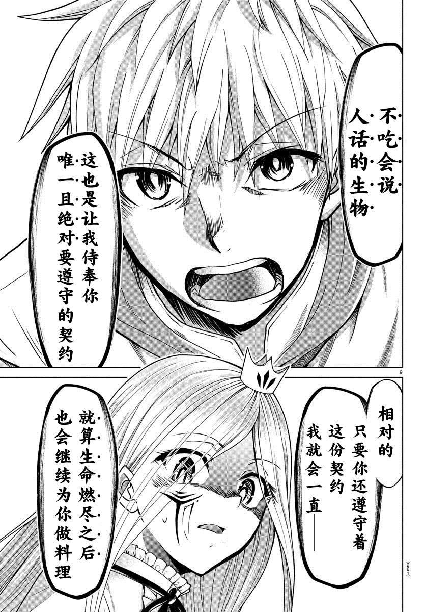 异世界主厨与最强暴食姬 第10话 第9页