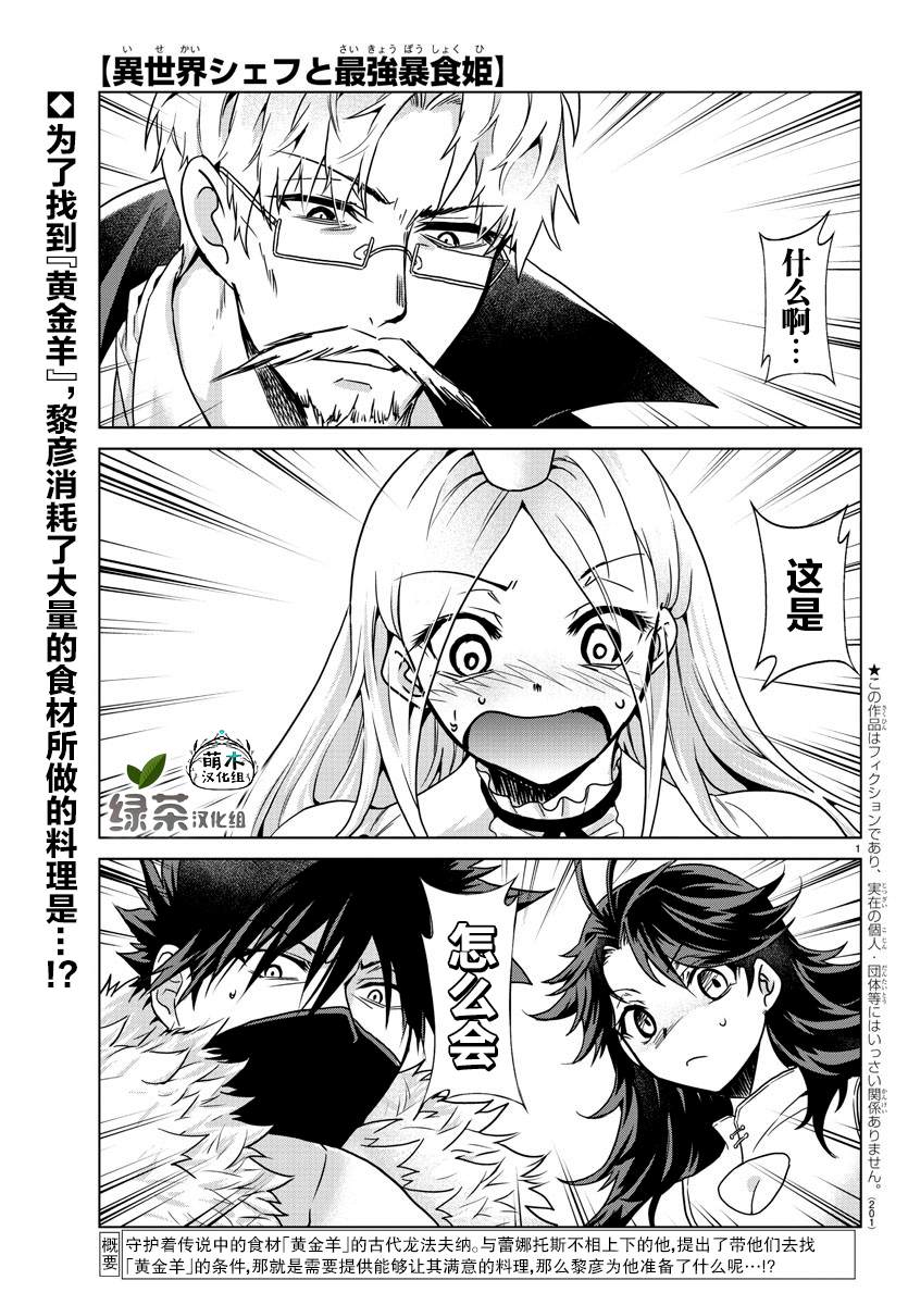 异世界主厨与最强暴食姬 第11话 第1页