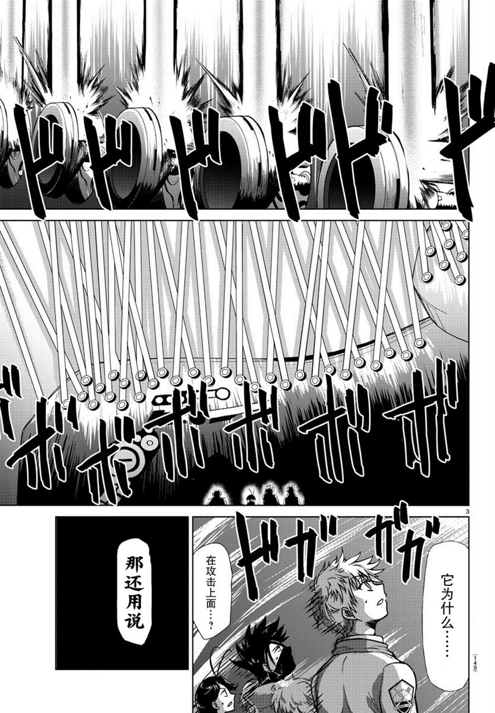 异世界主厨与最强暴食姬 第12话 第2页