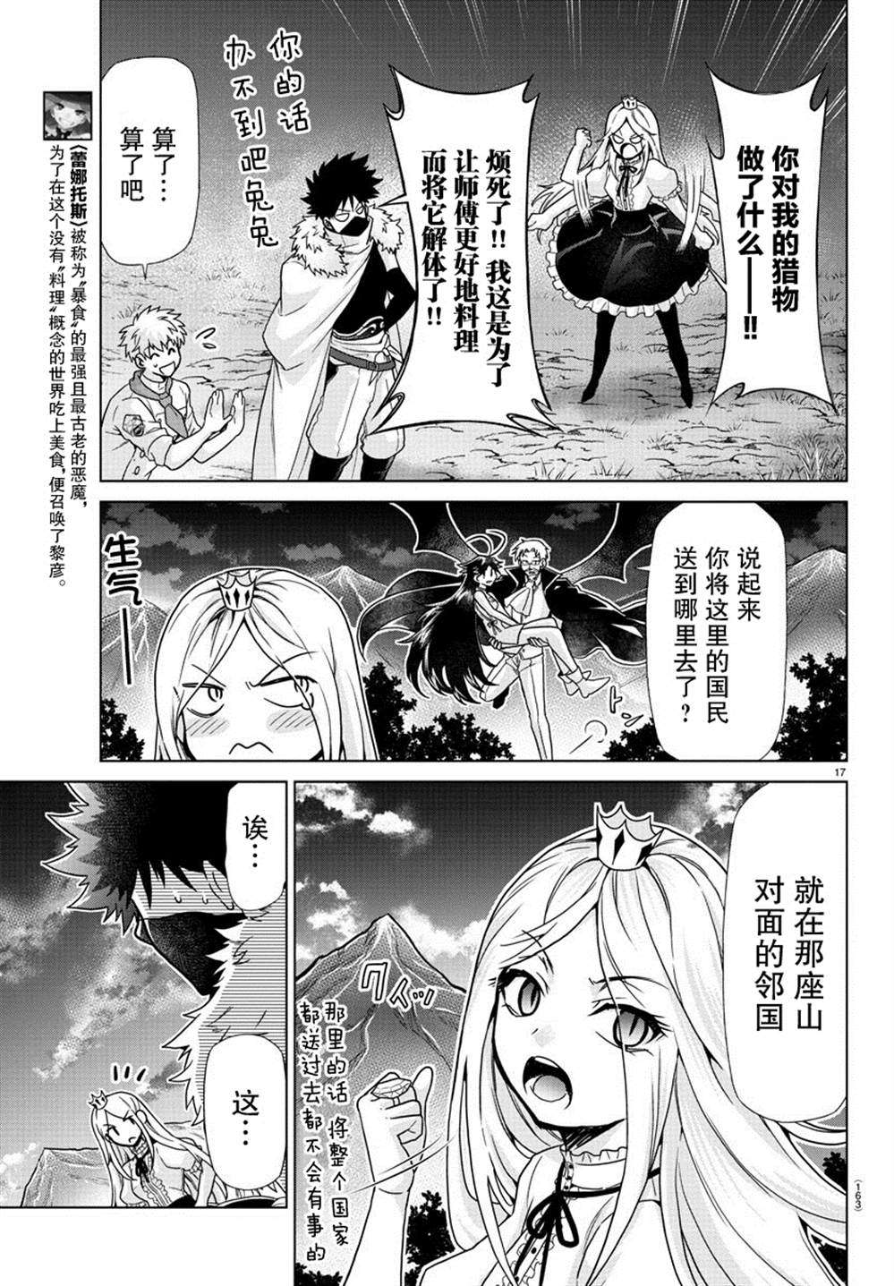 异世界主厨与最强暴食姬 第12话 第12页