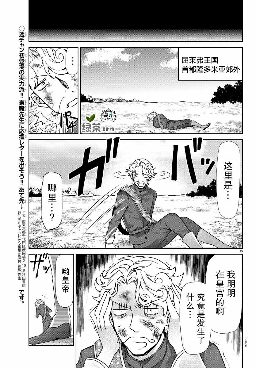异世界主厨与最强暴食姬 第13话 第15页