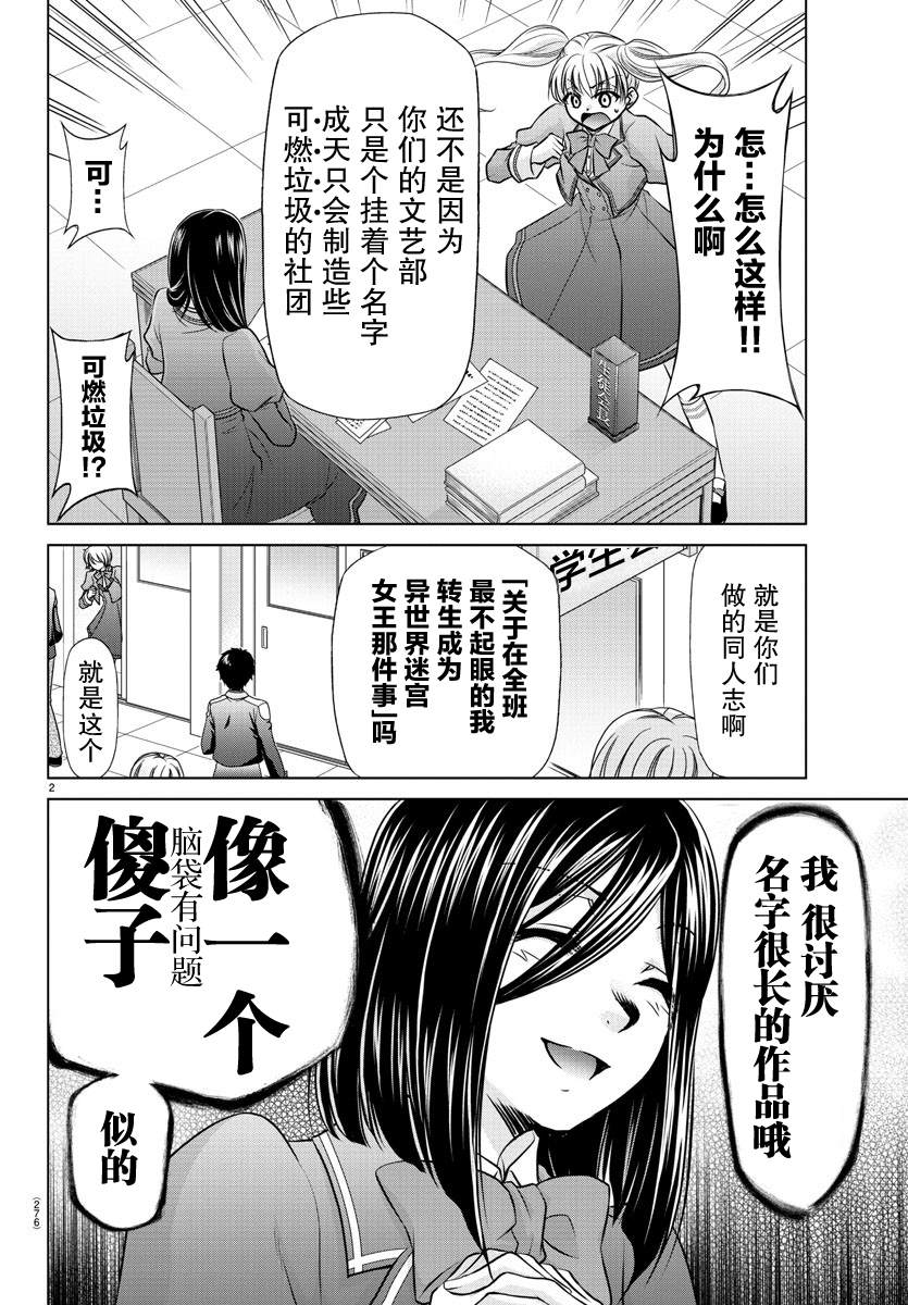 异世界主厨与最强暴食姬 第14话 第2页