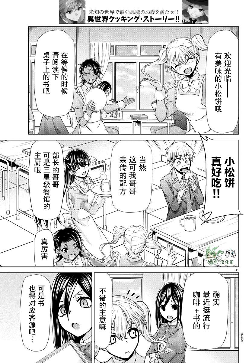 异世界主厨与最强暴食姬 第14话 第11页
