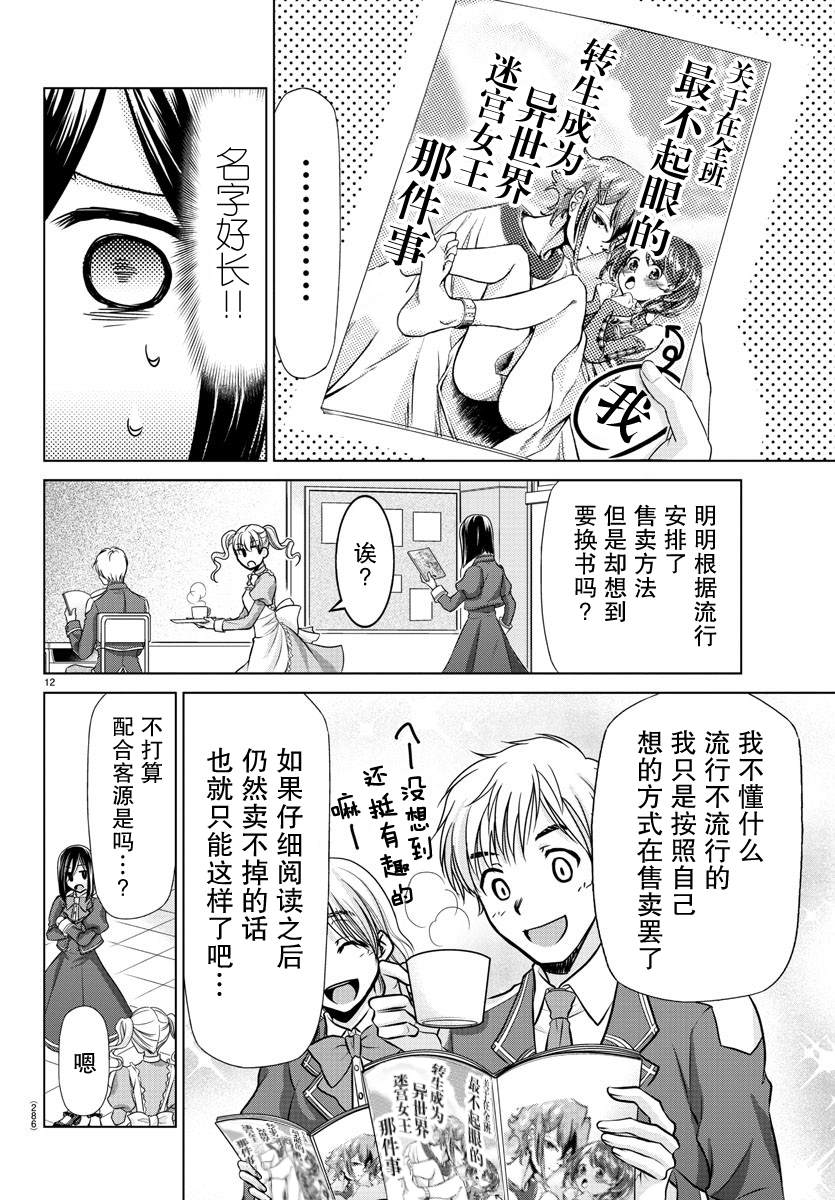 异世界主厨与最强暴食姬 第14话 第12页