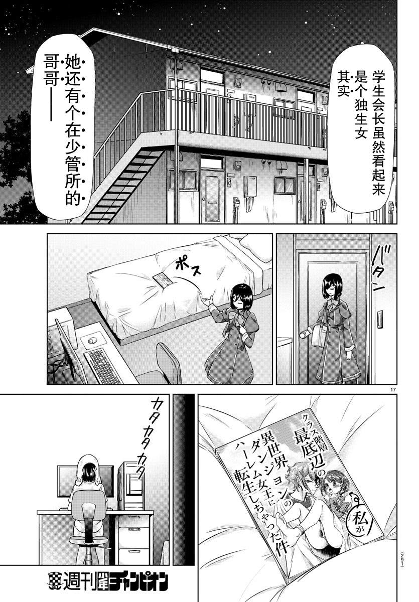 异世界主厨与最强暴食姬 第14话 第17页