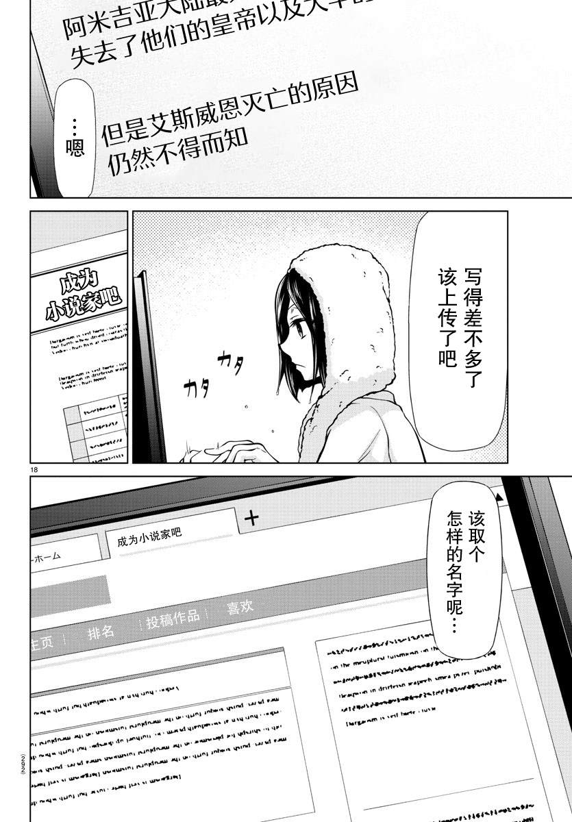 异世界主厨与最强暴食姬 第14话 第18页