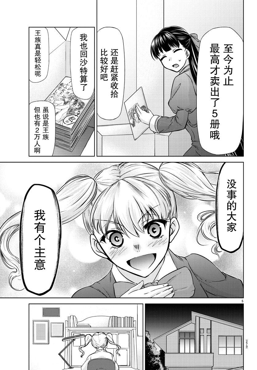 异世界主厨与最强暴食姬 第14话 第5页
