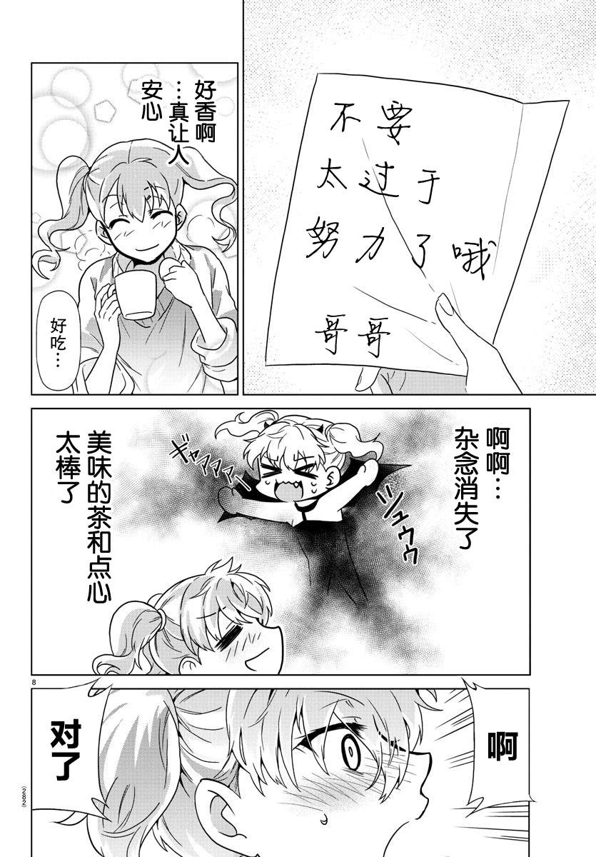 异世界主厨与最强暴食姬 第14话 第8页