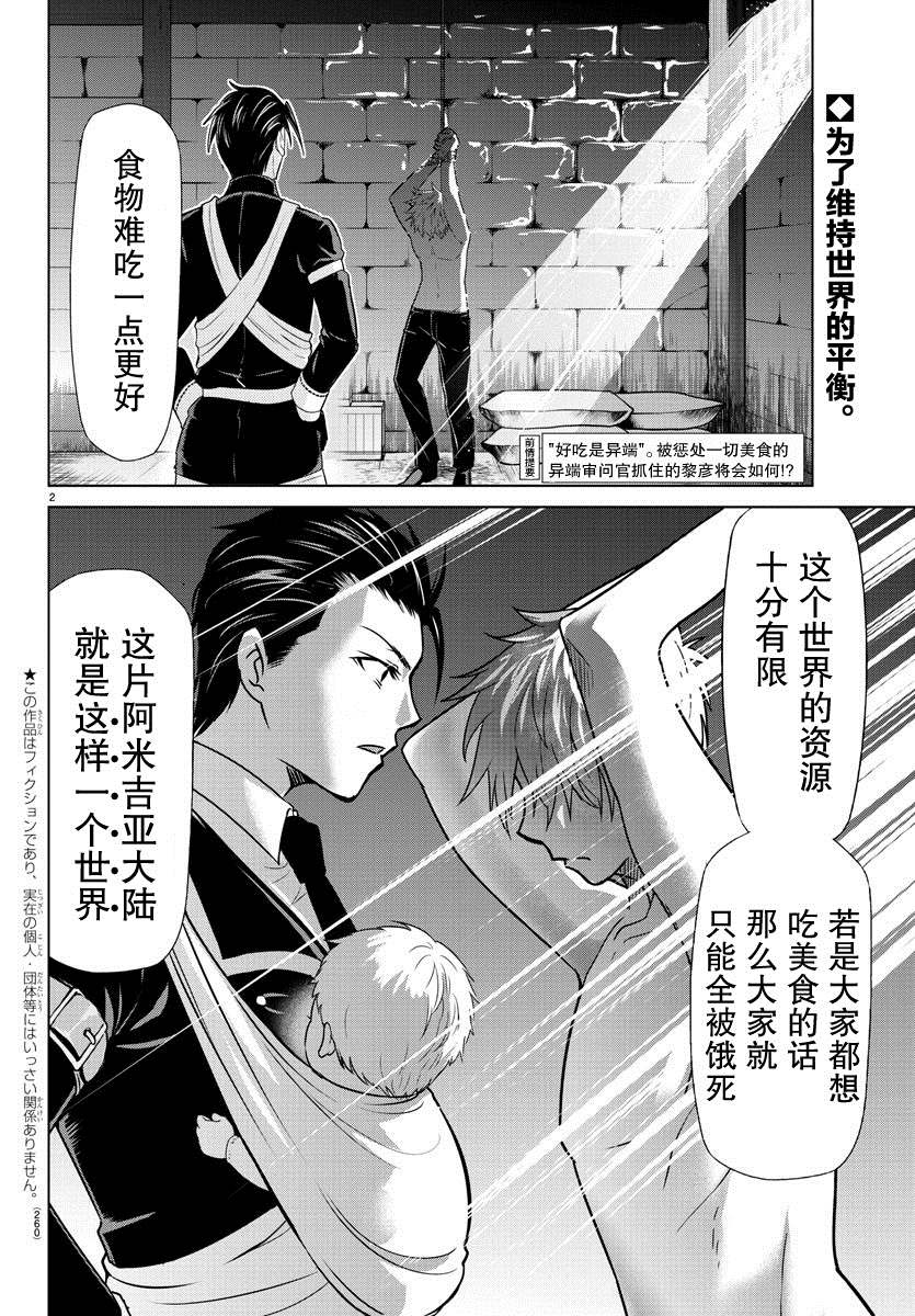 异世界主厨与最强暴食姬 第16话 第2页