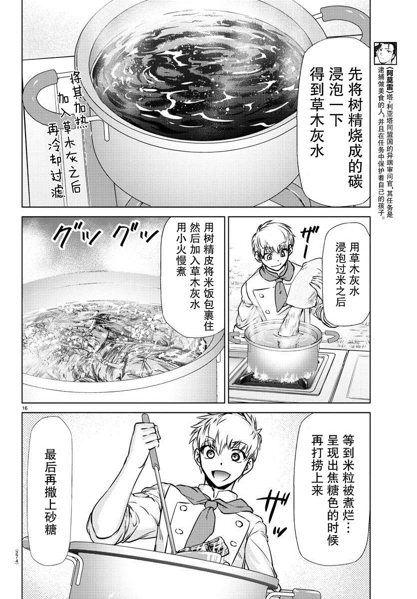 异世界主厨与最强暴食姬 第16话 第14页
