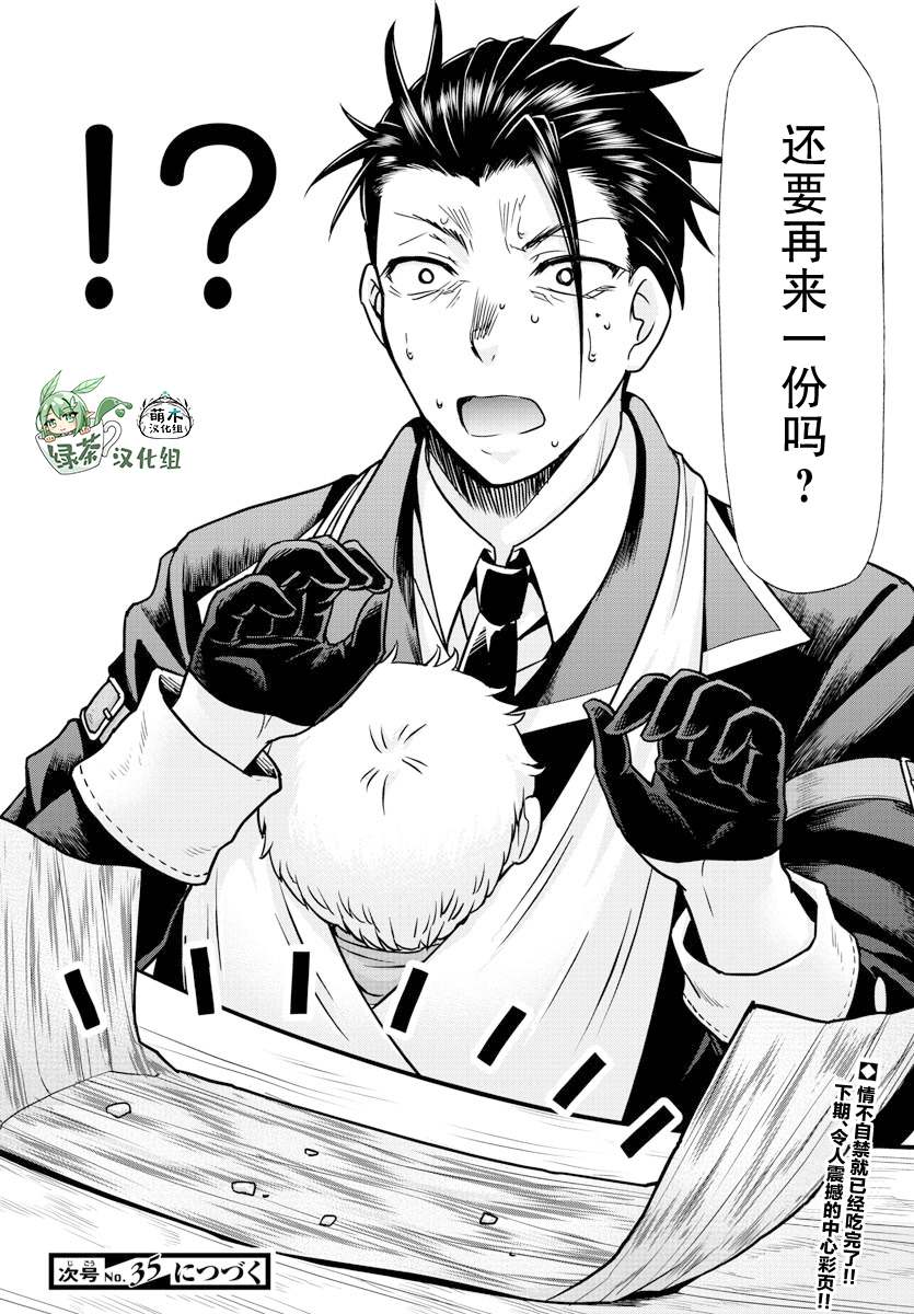 异世界主厨与最强暴食姬 第16话 第18页