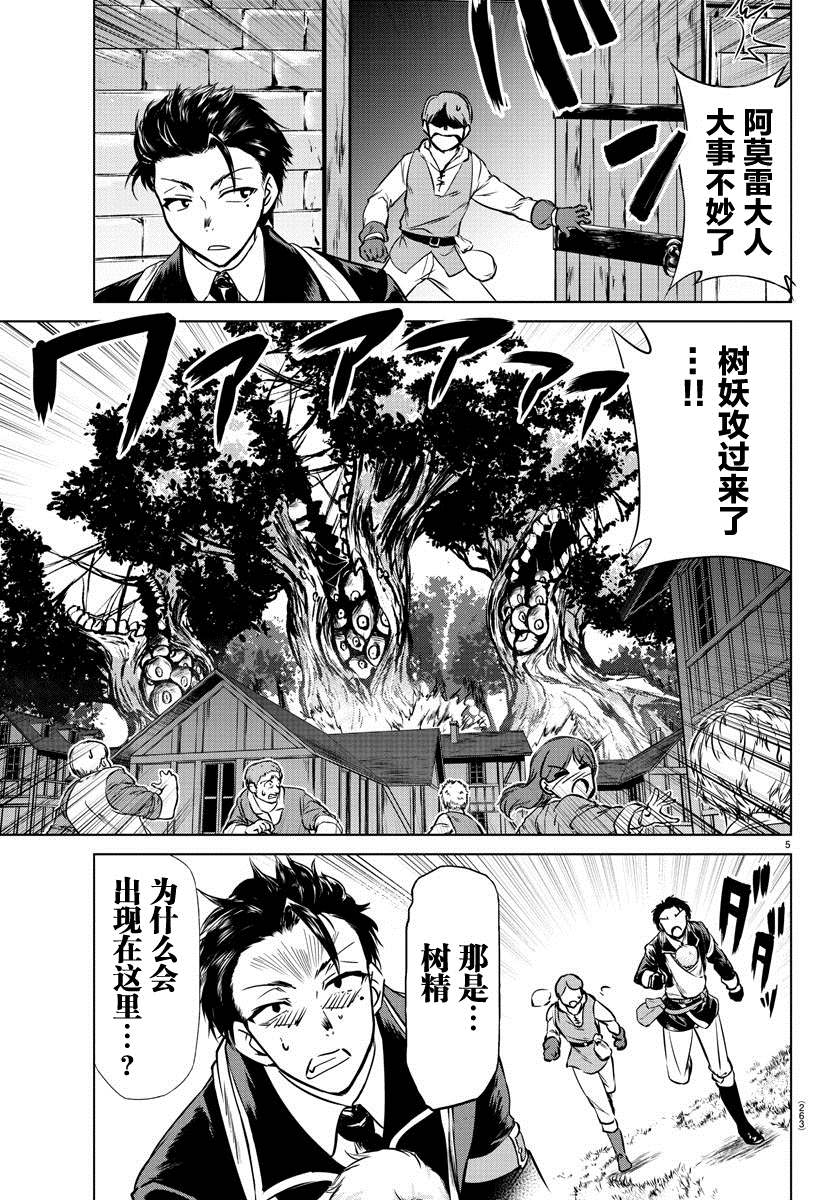 异世界主厨与最强暴食姬 第16话 第5页