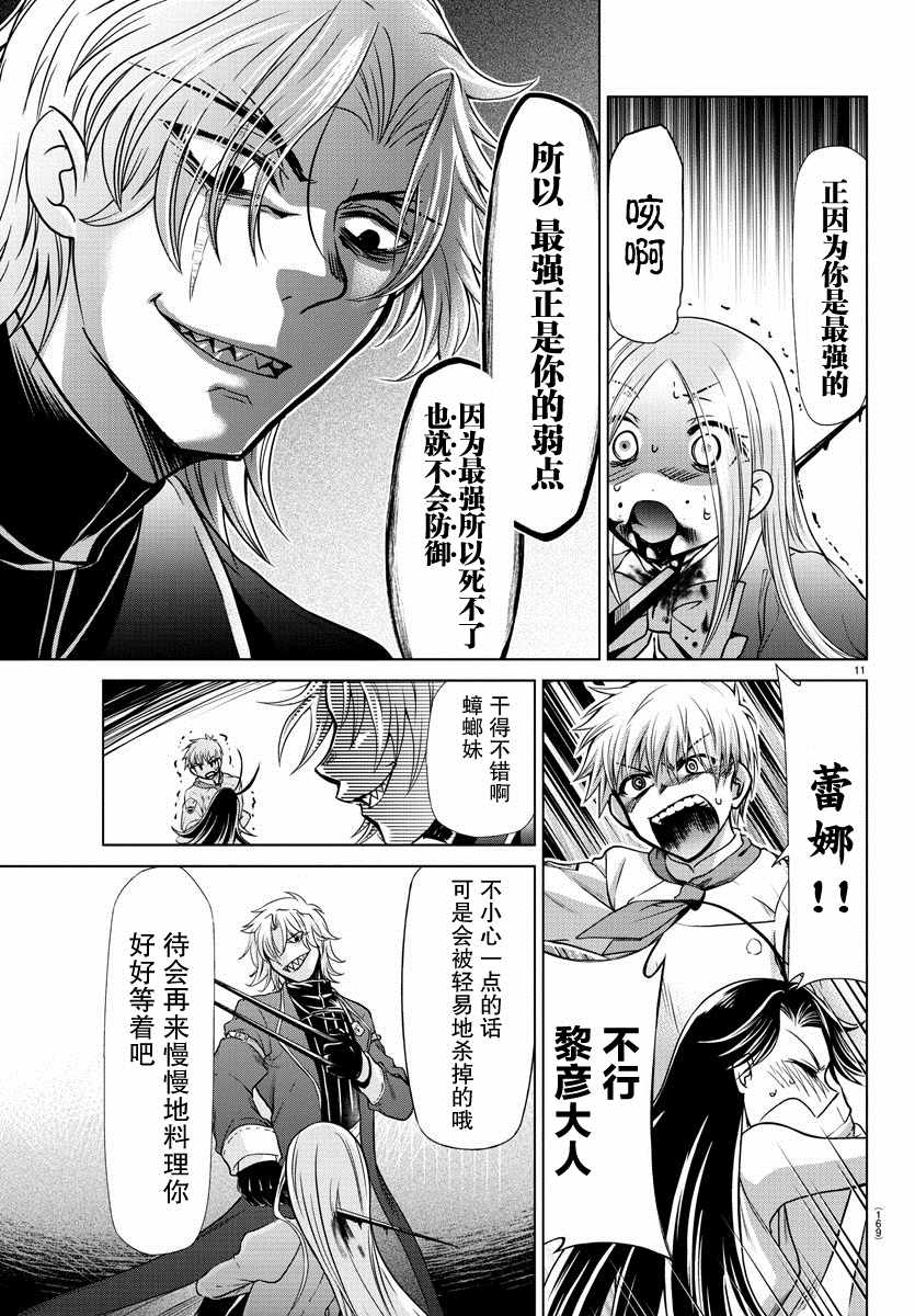 异世界主厨与最强暴食姬 第17话 第12页