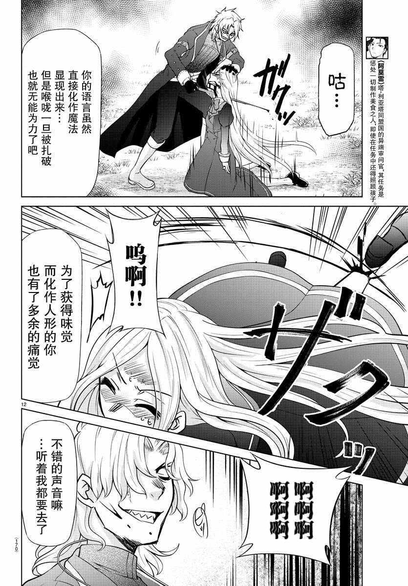 异世界主厨与最强暴食姬 第17话 第13页