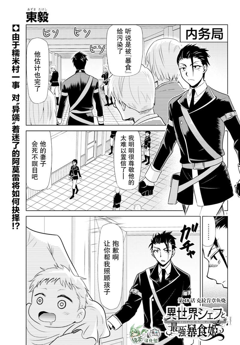 异世界主厨与最强暴食姬 第18话 第1页