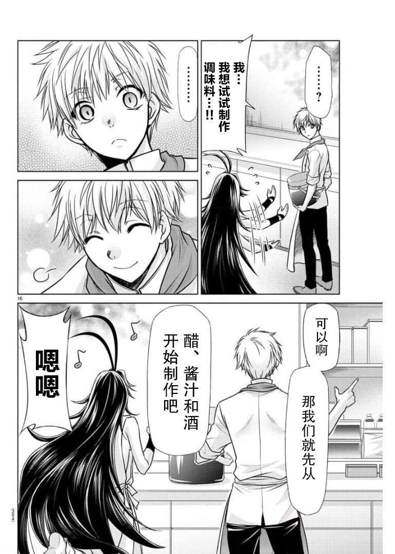 异世界主厨与最强暴食姬 第19话 第13页