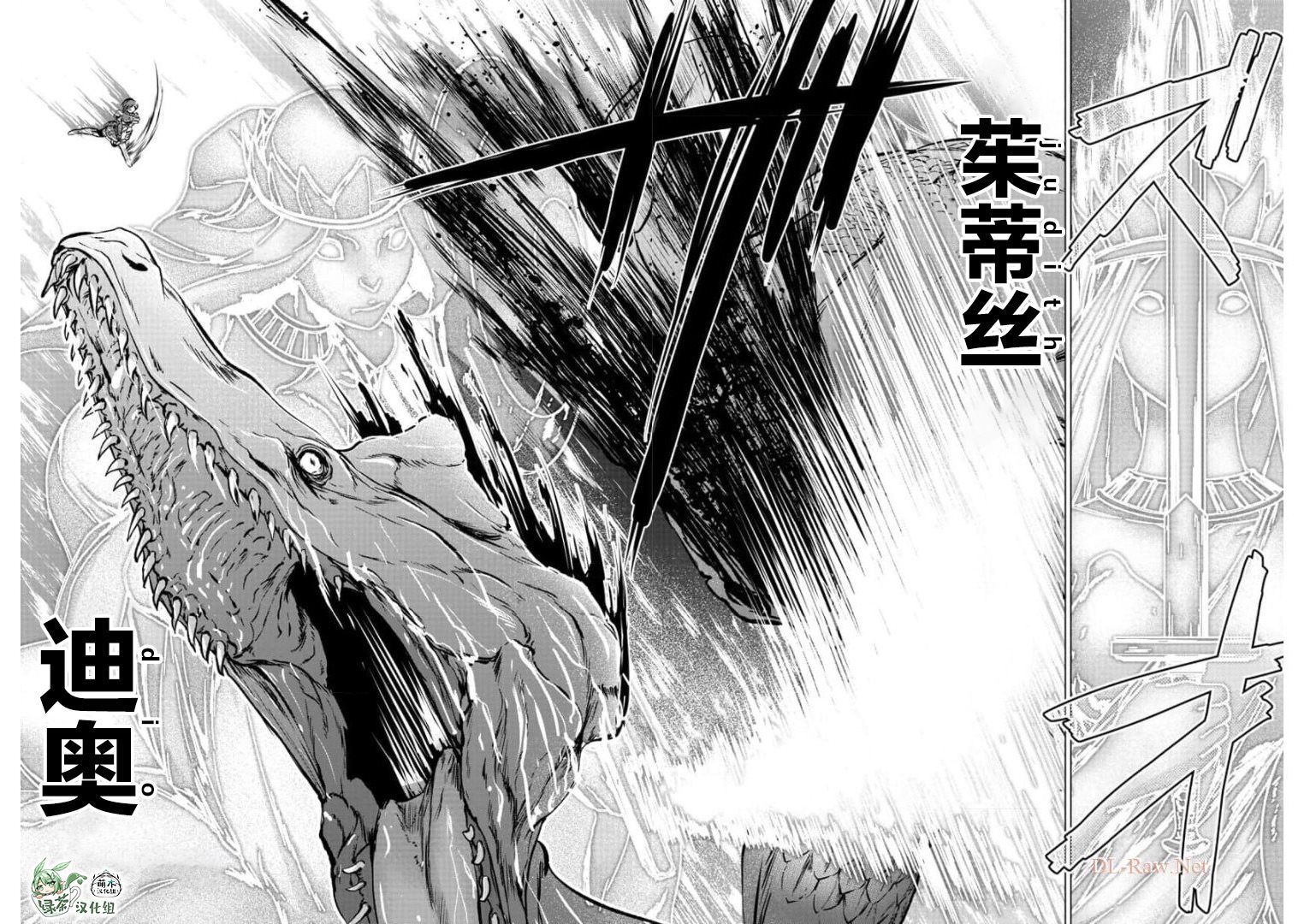 异世界主厨与最强暴食姬 第19话 第4页