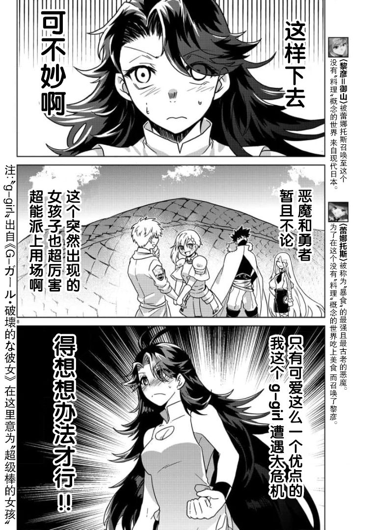 异世界主厨与最强暴食姬 第19话 第5页