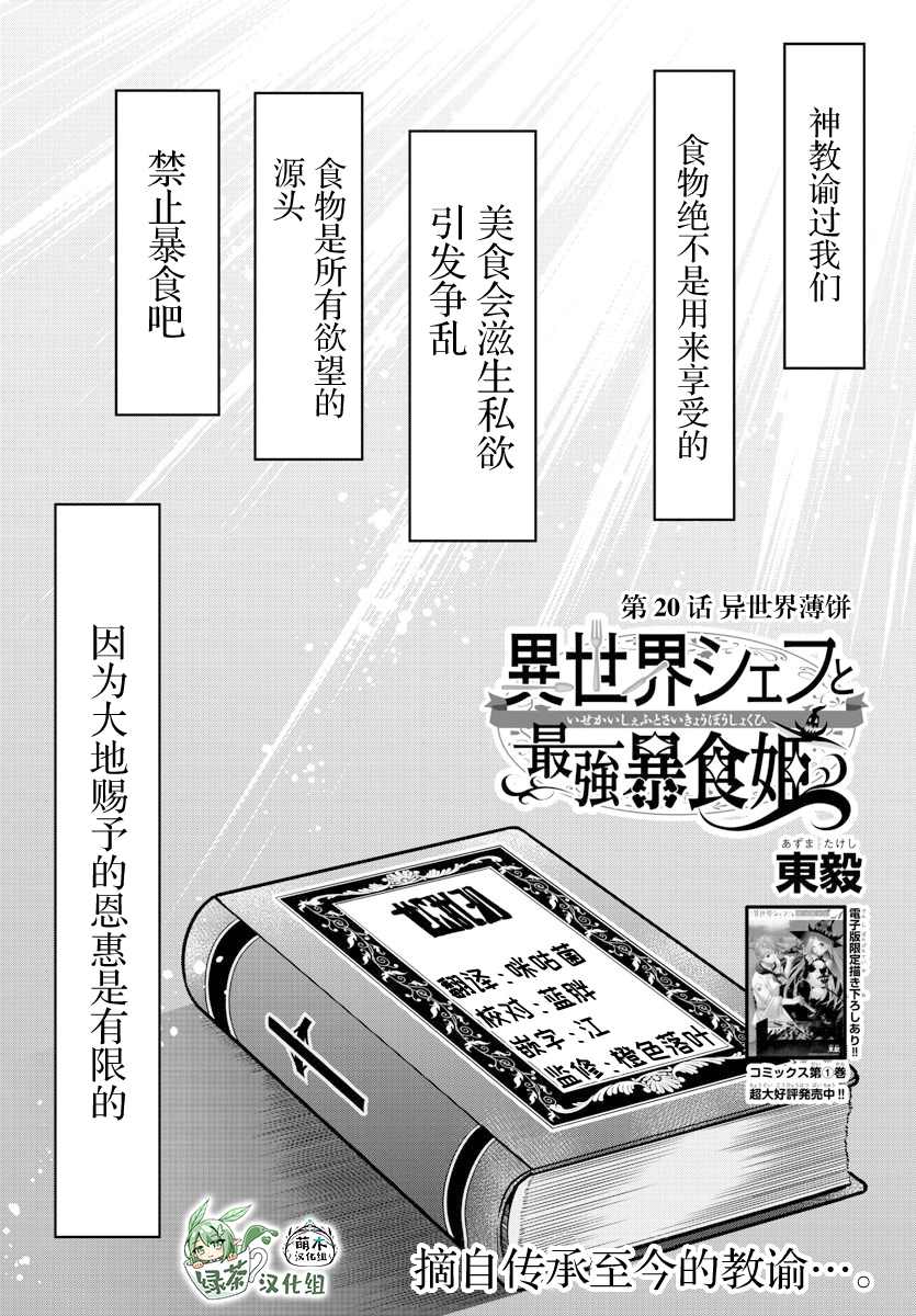 异世界主厨与最强暴食姬 第20话 第1页