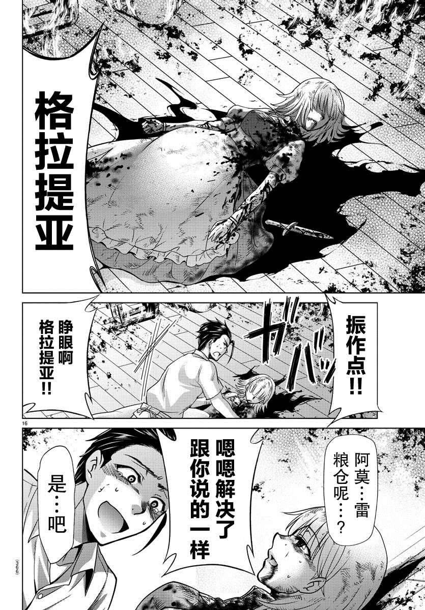 异世界主厨与最强暴食姬 第20话 第16页