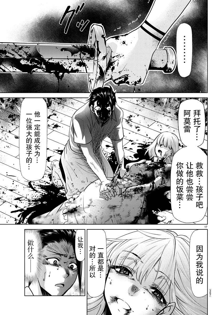 异世界主厨与最强暴食姬 第20话 第17页