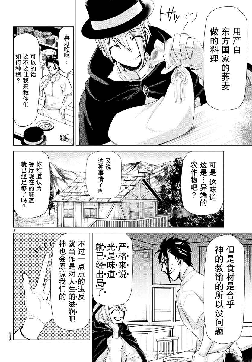 异世界主厨与最强暴食姬 第20话 第4页