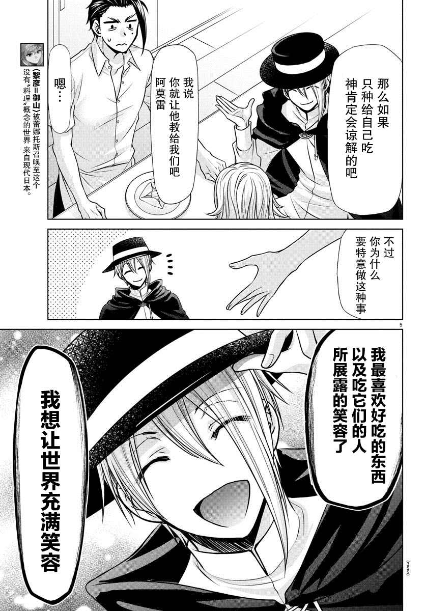 异世界主厨与最强暴食姬 第20话 第5页