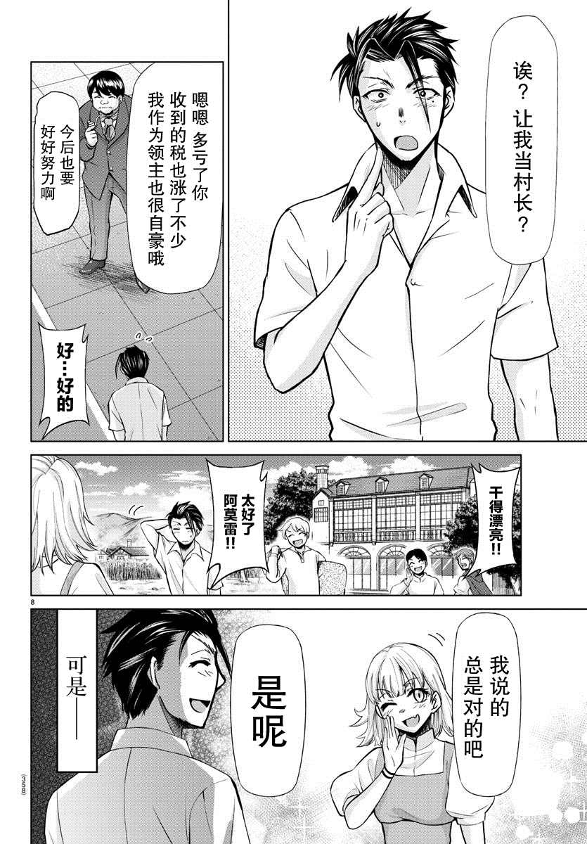 异世界主厨与最强暴食姬 第20话 第8页