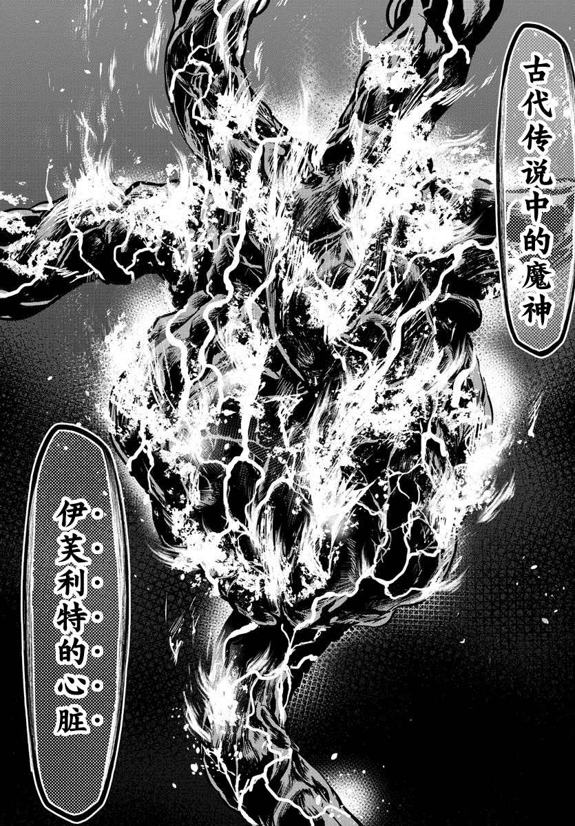 异世界主厨与最强暴食姬 第21话 第12页